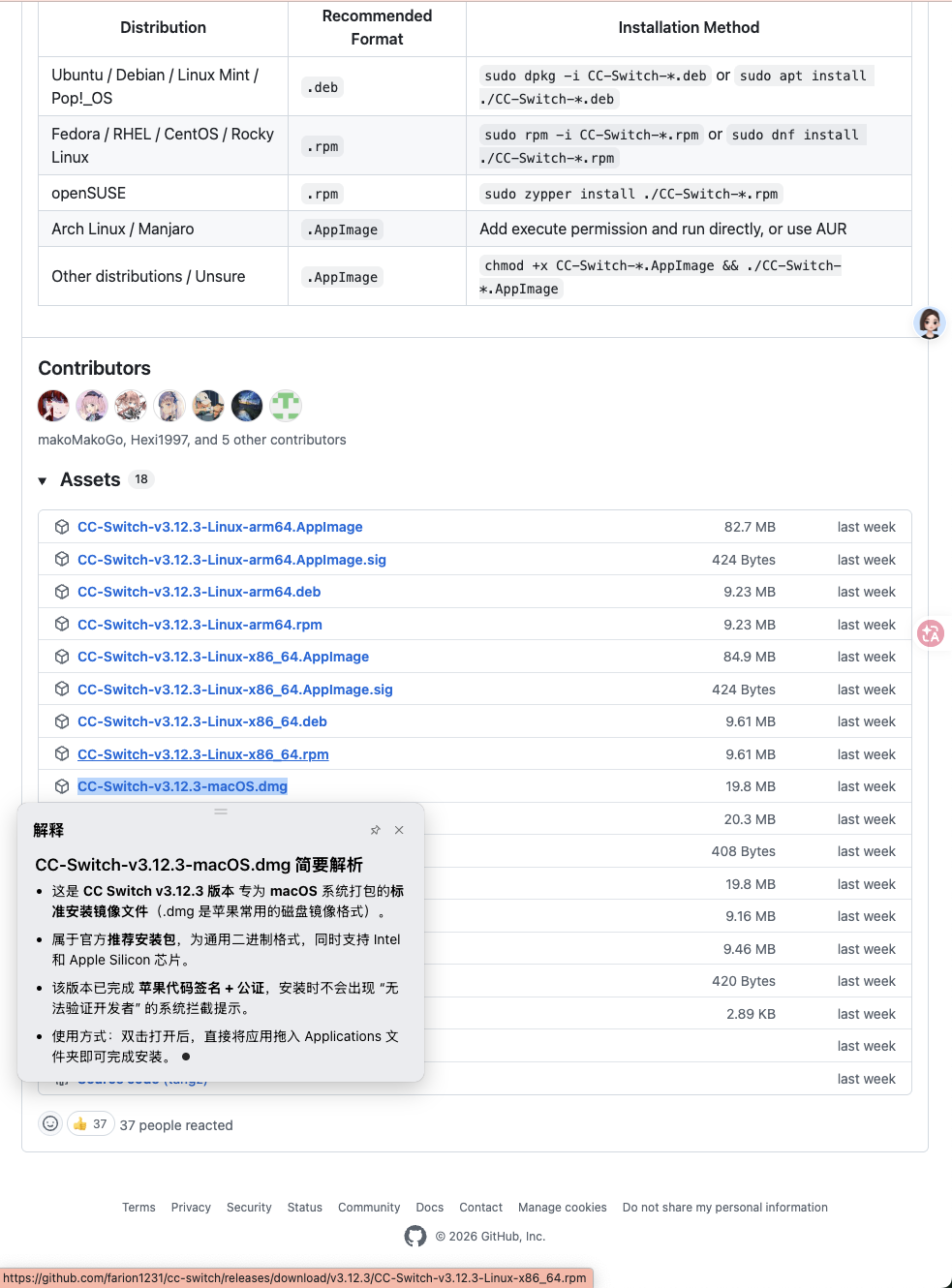 CC Switch 下载页面