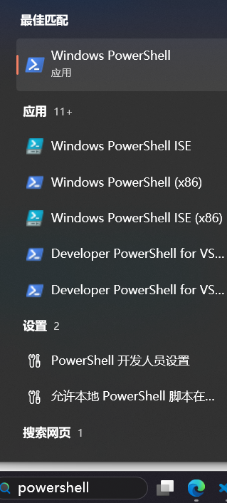 Windows 搜索 PowerShell 并以管理员身份运行